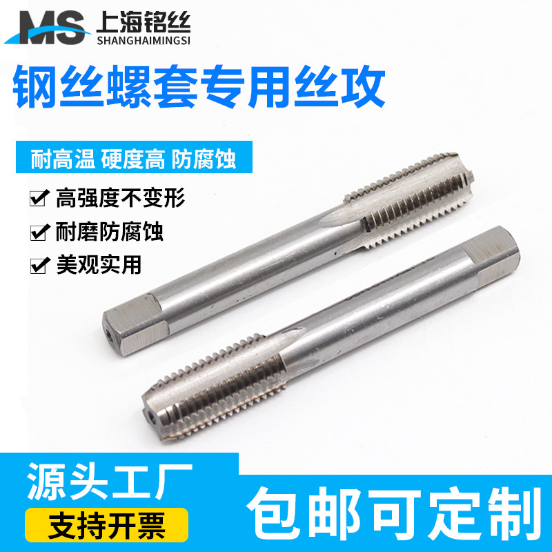 螺套丝攻专用丝锥螺套高速钢丝锥ST2ST3ST4ST5ST6ST8ST10-12ST36 - 图0