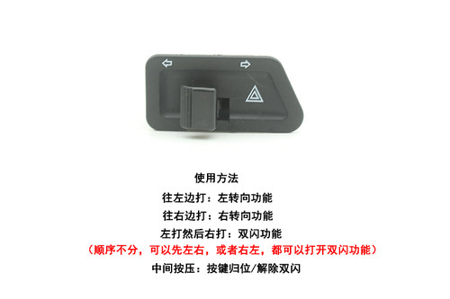 电动车踏板125摩托车双闪转向一体开关左右双闪按钮改装配件警示 - 图0