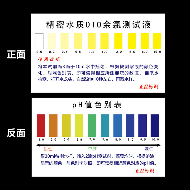 ph试剂大色卡余氯测试剂净水器配件水质快速检测工具比色卡色别表 - 图3