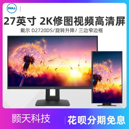 戴尔u2719d专业设计 IPS u2518d非全新u2515h p27q e273q 2k至4k - 图1