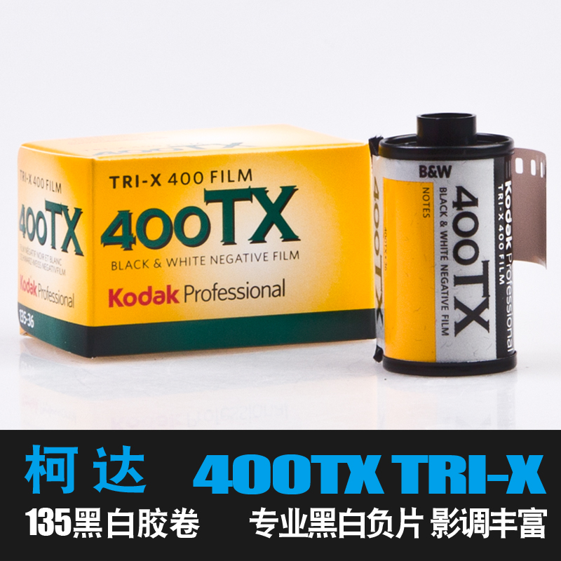 柯達KODAK TRI-X 400度TX135TRIX專業黑白膠捲負片高銳度顆粒細膩