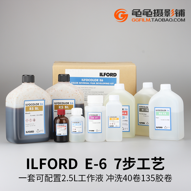 伊尔福ILFORD依尔福ILFOCOLOR E6彩色反转片CR56正片冲洗套装套药-图1