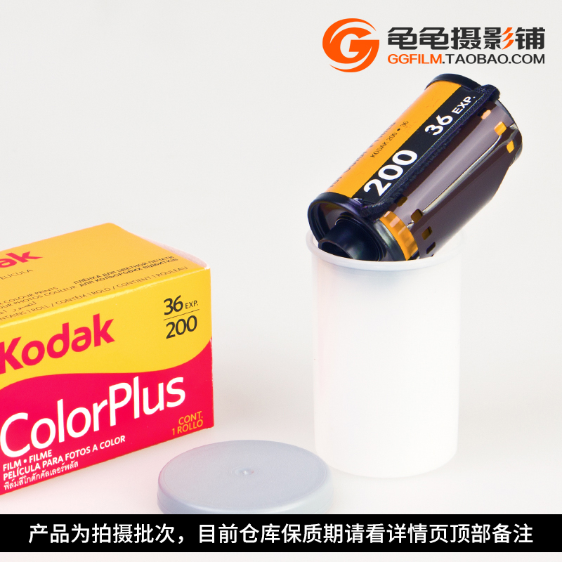 柯达易拍ColorPlus200度135卷C41彩色负片35mm菲林新手彩负胶卷 - 图2