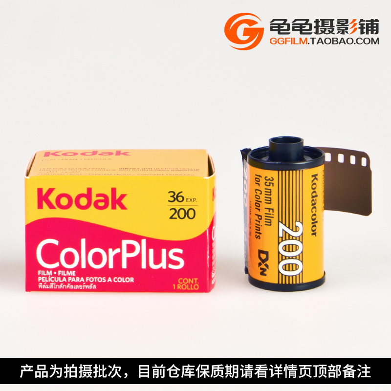 柯达易拍ColorPlus200度135卷C41彩色负片35mm菲林新手彩负胶卷 - 图1