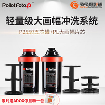 Bagle five-core tank large painting of film 45 sheet of sheet 810 rinse tank developing tank 57 rinse suit jobo2550