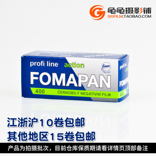 包邮Fomapan福马400度120黑白胶卷胶片负片复古菲林老照片foma-图0