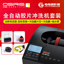 OSIRIS Oshires F1 fully automatic rubber roll film flushing machine punching black and white color negative sheet anti-turn sheet suit