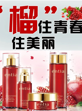 恩沙乳液红石榴保湿补水抗皱纹