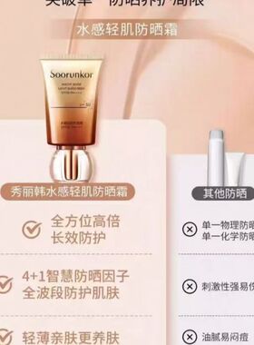 秀丽韩SPF30任何部位防晒霜