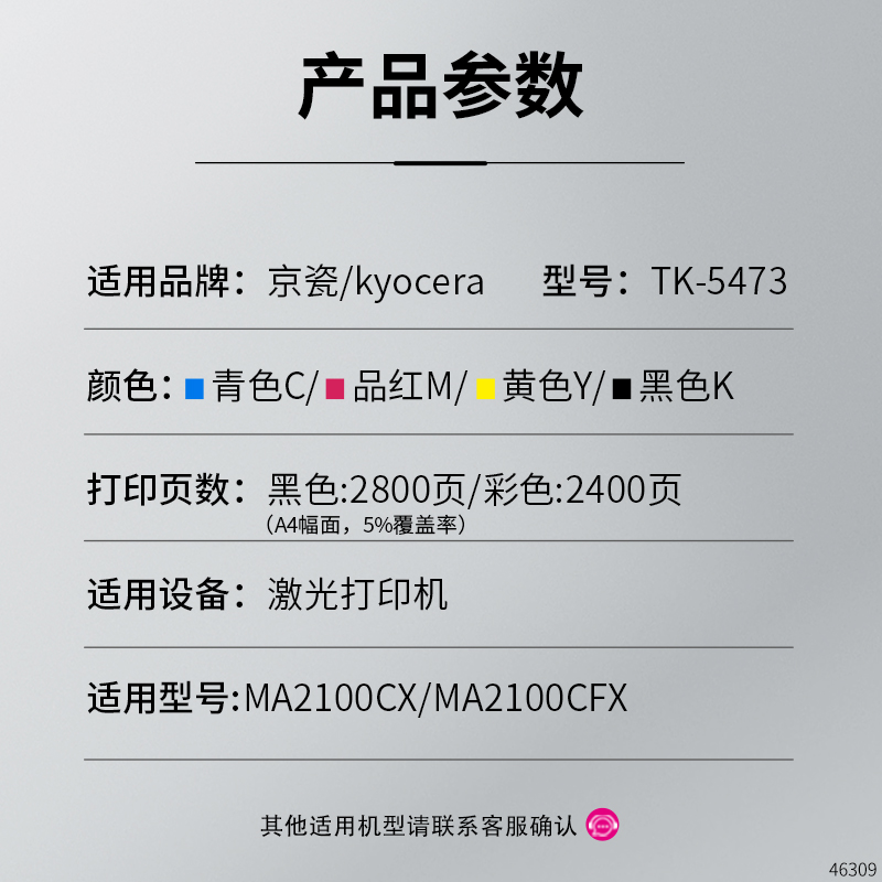 适用京瓷ECOSYS MA2100cx打印机墨盒MA2100cw多功能一体机TK-5473 - 图0