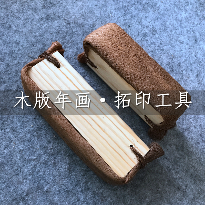 传统木版年画拓印工具趟子刷子套装纯手工制作木板画拓印专用工具 - 图3