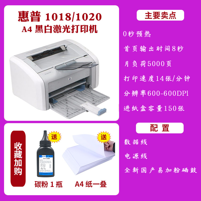 惠普HP1018/1020plus黑白激光打印机10071008 办公家用商用 - 图2