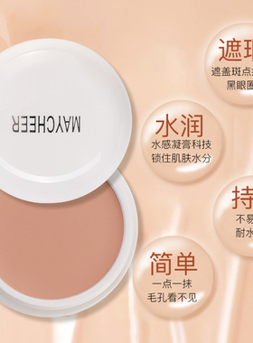 美茜儿遮瑕膏脸部斑点