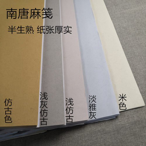 四尺六尺八尺屏半生熟参赛作品投稿国展专用南唐古宣麻蜡染宣纸 - 图0