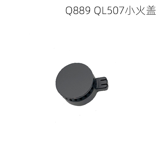 适用美的燃气灶配件QL507B QL501 QL502 Q889 炉头火盖分火器 - 图0
