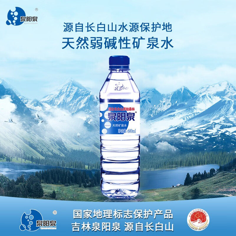 泉阳泉长白山天然矿泉水600ml*24瓶家庭饮用水小瓶会议用水饮用水_虎窝淘