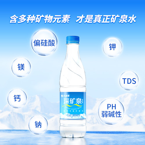 送货上门】恒大冰泉天然深矿泉水饮用水500ml*24瓶整团购批发价 - 图0