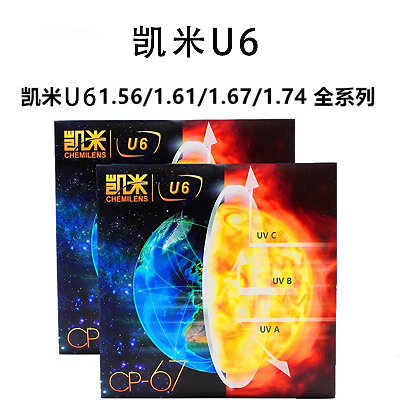 凯米镜片1.74超薄近视非球面U6防蓝光眼镜1.67高度数配镜u2眼镜片 - 图0