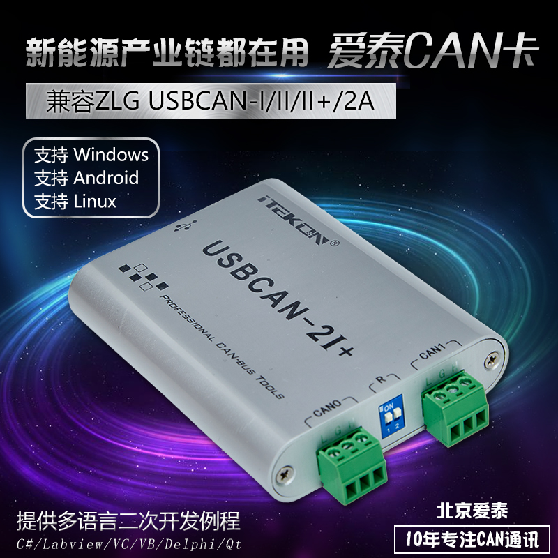 爱泰USBCAN分析仪usbcan-2I双通道隔离CAN盒兼容周立功CAN卡-图1