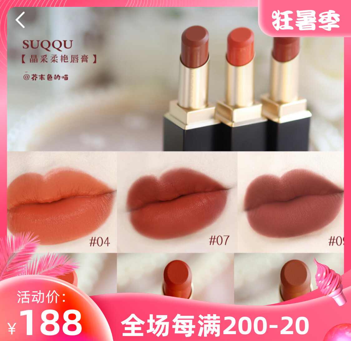 Suqqu口红金银杏 新人首单立减十元 22年7月 淘宝海外 Suqqu口红金银杏 新人首单立减十元 22年7月 淘宝海外