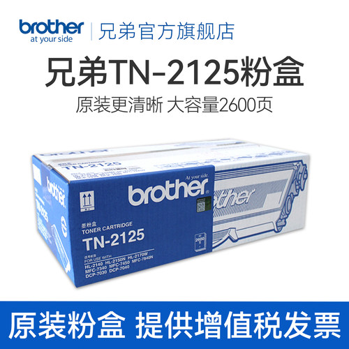 原装兄弟TN-2115粉盒 TN-2125粉盒适用于 HL-2140 dcp-7030 7040 7450 MFC-7340 MFC-7840N - 图0