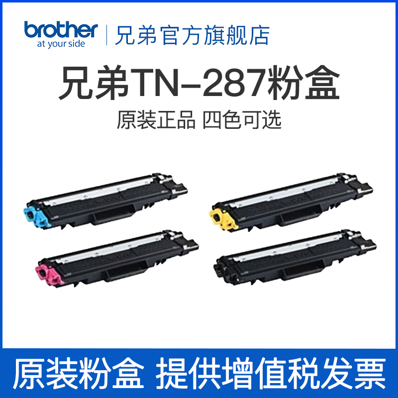 兄弟TN-287bk 283bk原装黑色粉仓彩色墨盒223CL废粉仓适用9030CDN HL-3160CDW 3190CDW MFC-9150CDN 9350CDW-图0