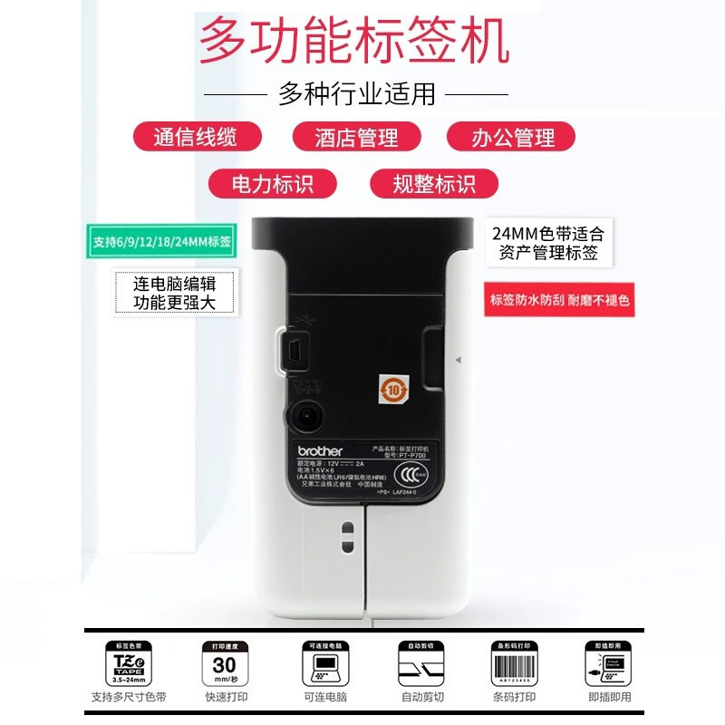 兄弟PTP-700电脑标签打印机电力线缆标签固定资产管理标签机条码 - 图3