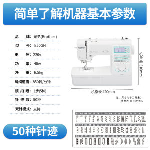 【兄弟官方旗舰店】日本E50GN电子缝纫机多功能家用智能台式锁边