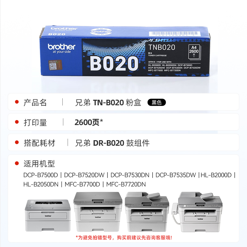 兄弟原装TN-B020粉盒B7535DW B7520DW DCP-B7530DN B7500D MFC-B7700D B7720DN B2000D B2050DN墨粉盒粉仓-图0