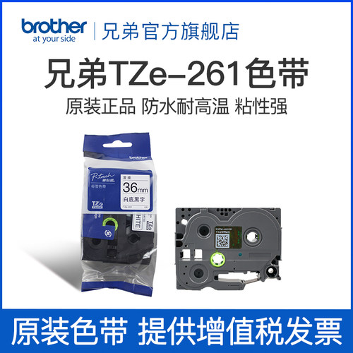原装兄弟标签机色带36mm TZe-261 TZe-661 961 461 561 761适用于PT-3600 9800PCN 9700pc P900 950nw - 图0