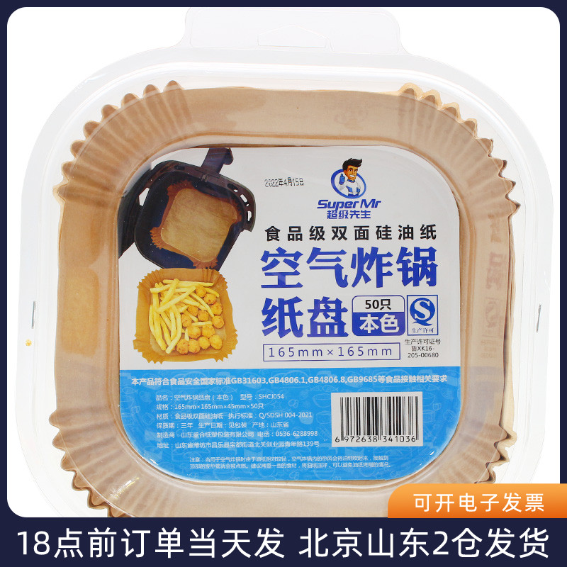 空气炸锅专用纸方形纸盘油纸托碗烘焙家用吸油一次性食物硅油垫纸