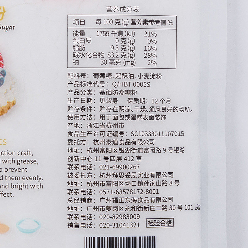 舒可曼防潮糖粉100g面包蛋糕饼干装饰糖霜细砂糖粉烘焙材料专用-图0