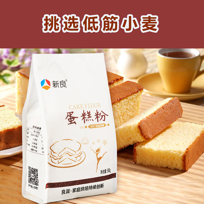 新良低筋面粉500g 蛋糕粉饼干小麦粉家用专用烘焙材料北爱厨房 - 图0