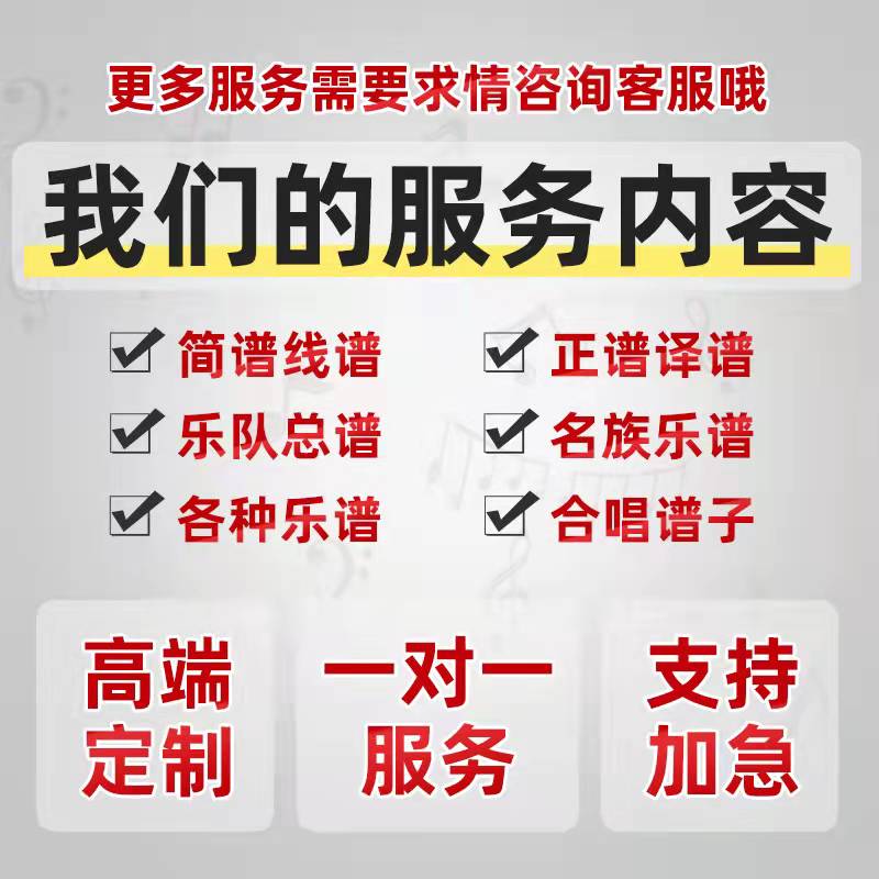 专业打谱制谱翻译简谱五线谱吉他钢琴谱制作扒谱钢琴伴奏修改移调