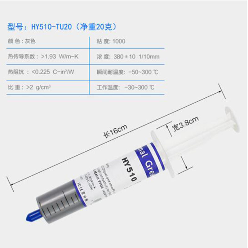 华能智研HY510-TU20大支针筒灰色导热膏 笔记本CPU显卡散热硅脂 - 图0