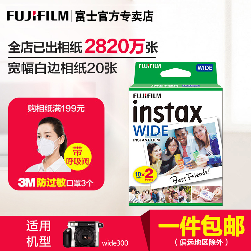 fujifilm富士立拍立得相紙instax300wide寬幅白邊立拍得膠片