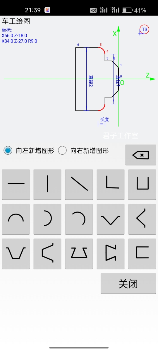 手机车工编程车工绘图安卓版长期使用 - 图3