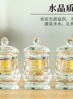 速发水晶供水杯家用圣水杯供奉佛供佛具净礼财神观音水上供杯大悲