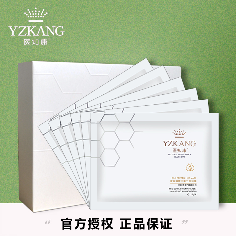 医知康蚕丝清爽平衡三重冰膜提亮肤色控油面补水保湿收缩毛孔抗痘 - 图0