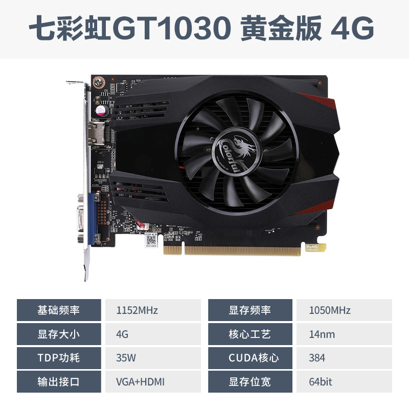 全新盒装七彩虹GT1030黄金版2GDDR5 710 730 1010 4G台式电脑显卡-图0