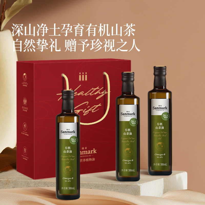 晟麦 有机纯山茶油礼盒500ml*3热炒营养食用油团购送礼员工福利