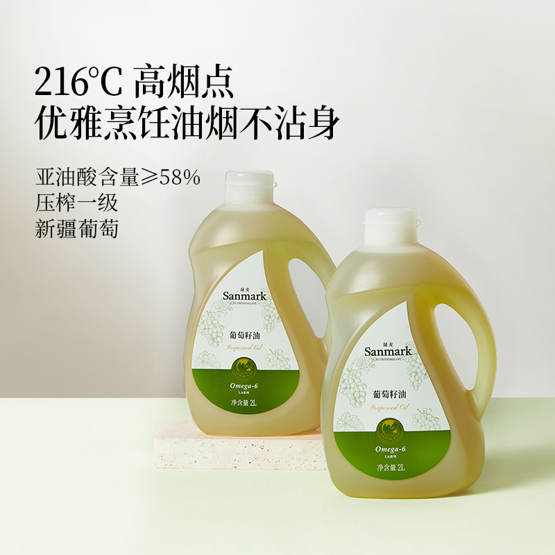 【热炒】晟麦葡萄籽油家庭食用油大规格2L装高烟点少油烟中式烹饪
