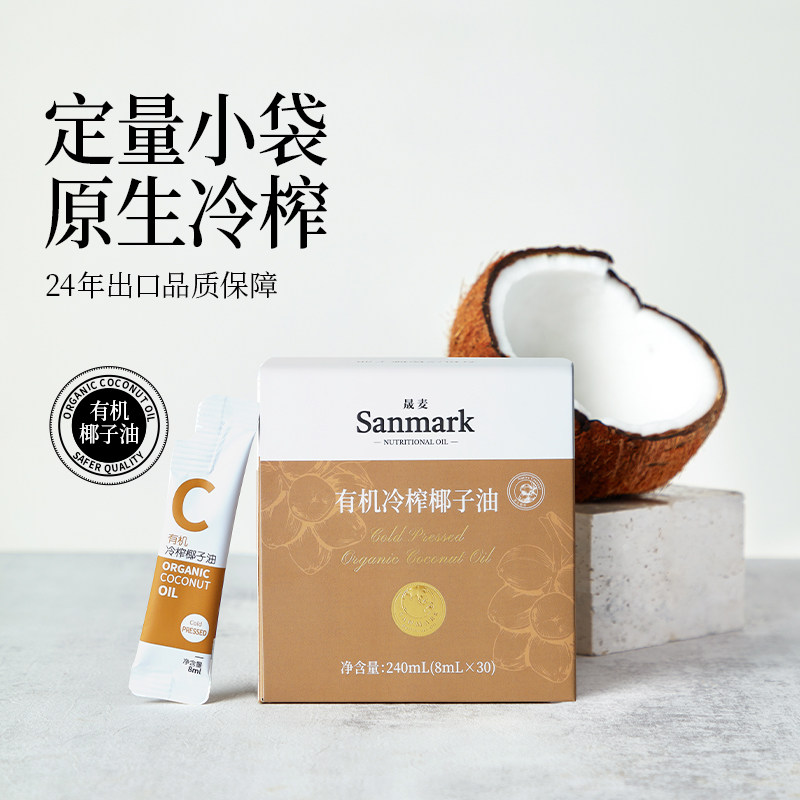 晟麦有机椰子油便携包装进口原油生酮烘焙mct冷榨初榨官方正品,淘宝优惠券,粉丝福利购,淘宝优惠卷