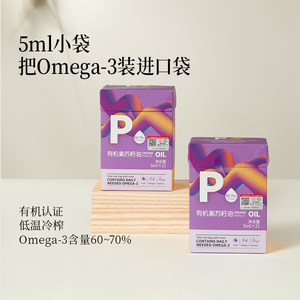 晟麦有机紫苏籽油3盒 纯苏子油小袋油初冷榨便携官方富含omega3