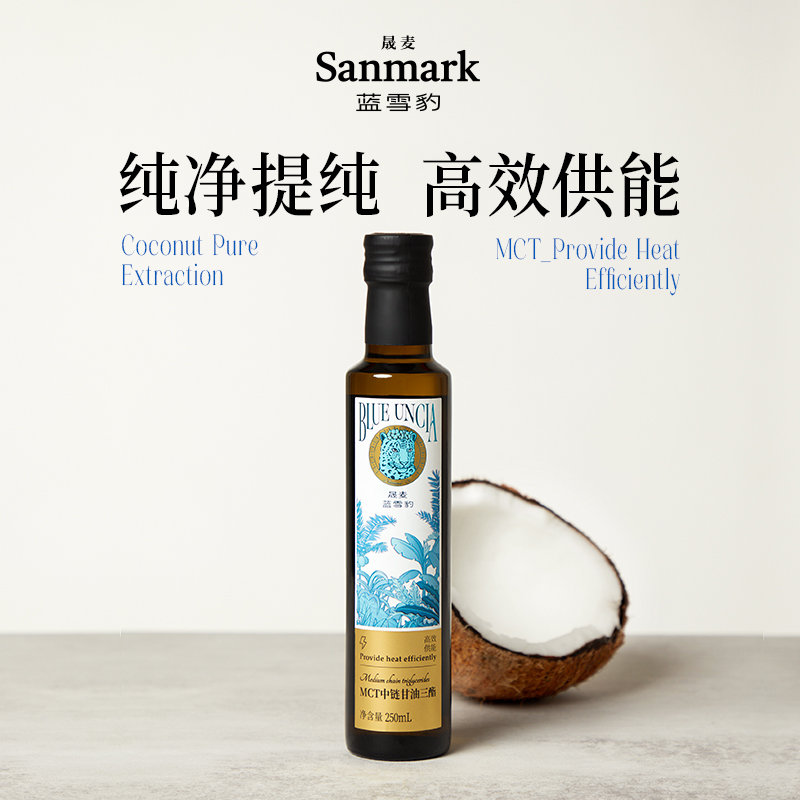 【晟麦 纯MCT油】碳8中链甘油三酯椰子油C10C8低碳生酮饮食250ml