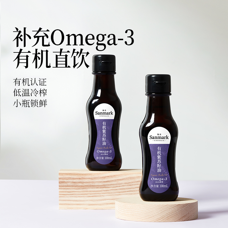 【晟麦有机紫苏油100ml】纯苏子籽食用油一级冷榨小瓶旗舰店正品-图0