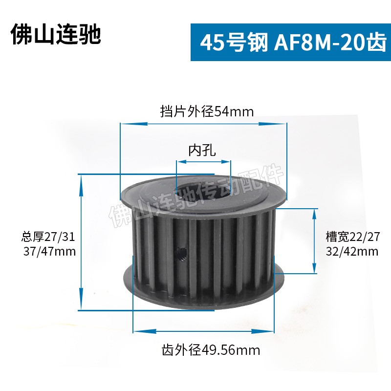 45号钢8M20齿T通孔同步皮带轮 AF型 槽宽22/27/32/42内孔12-28mm - 图0