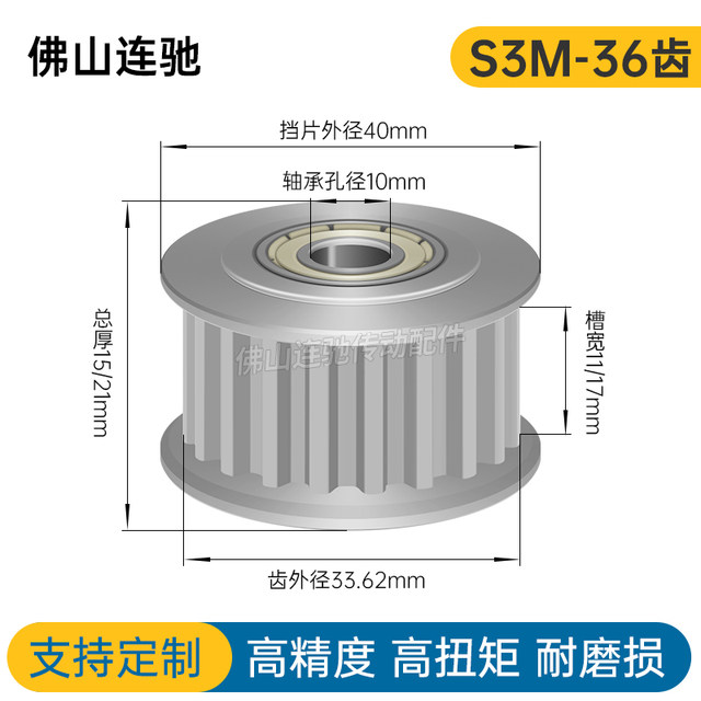Synchronous wheel S3M36 tooth tensioning wheel