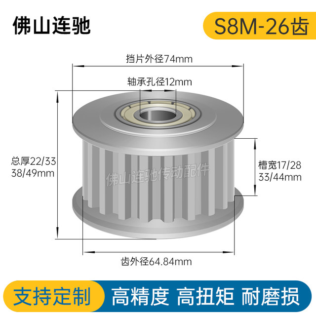 S8M26 tooth test recommendation for bearings on both sides