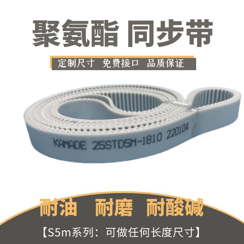 聚氨酯钢丝接驳同步带S5M880 885 890 895 PU白色STD5M-图0